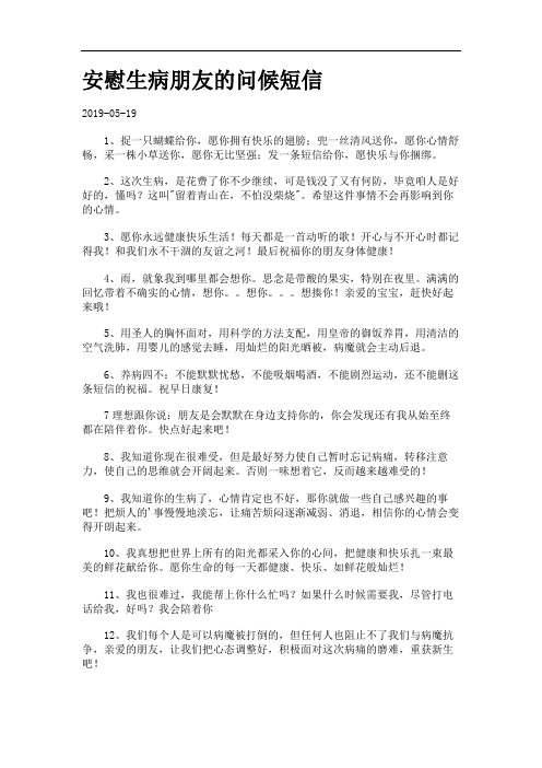 安慰生病朋友的问候短信.