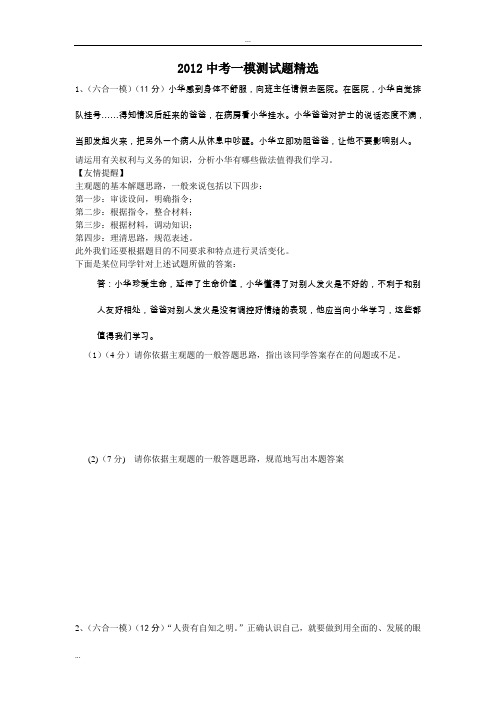 2012中考一模测试题精选