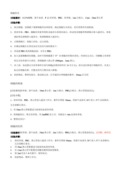 细胞传代、换液、给药和种板