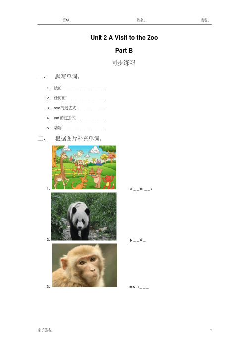 闽教版五年级英语下册unit2avisittothezoopartb课后练习题2