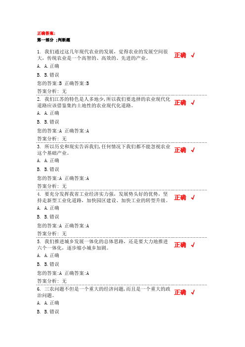 江苏省干部在线学习：农业现代化与城乡一体化考题及答案