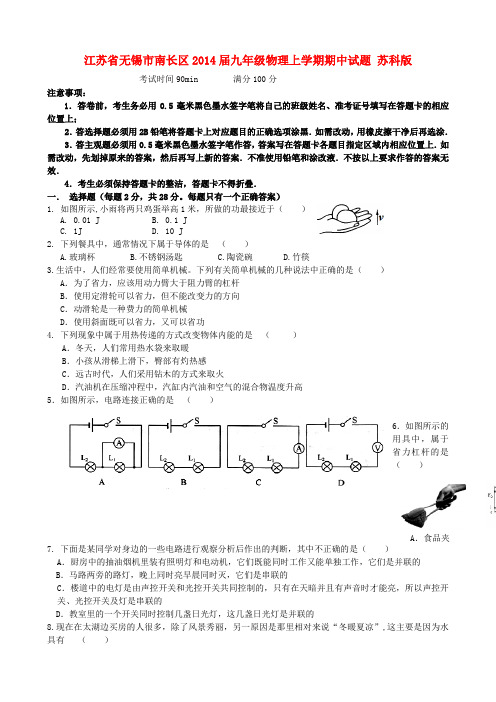江苏省无锡市南长区九年级物理上学期期中试题 苏科版