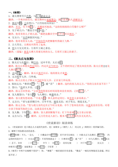 人教版最新版七年级上册古文复习资料