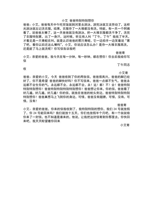 小艾 爸爸特别特别想你