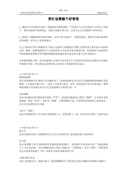 再忙也要做个好爸爸