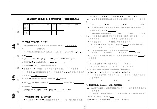 数字逻辑期末考试卷以及答案