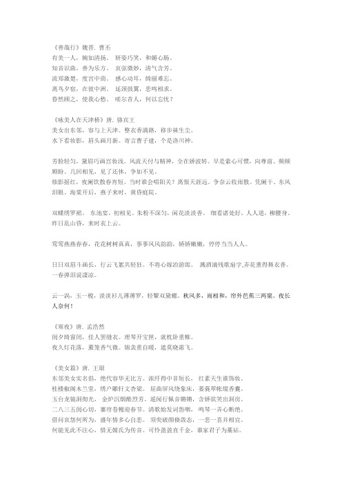 古咏美人诗