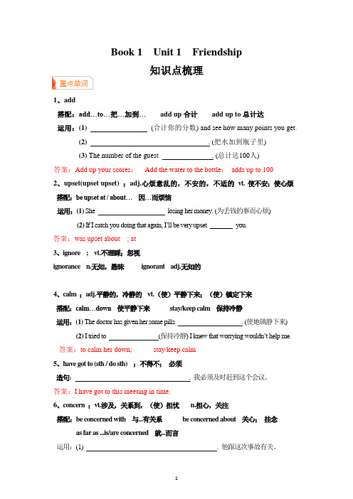 01 Unit1 重点词汇与句型讲解(教师版)-2020-2021学年上学期高一英语知识点梳理必修1(人教版)