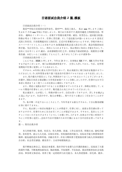 日语面试自我介绍2篇_模板