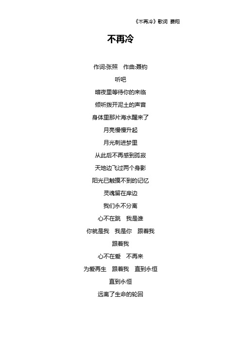 《不再冷》歌词 费翔