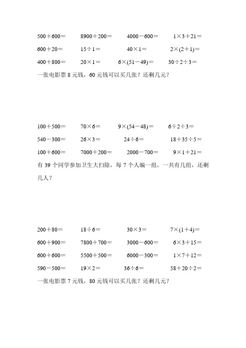 2017小学二年级数学下册口算应用题卡 (2)