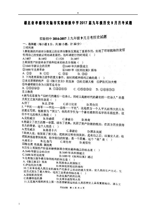 九年级历史9月月考试题(扫描版) 新人教版