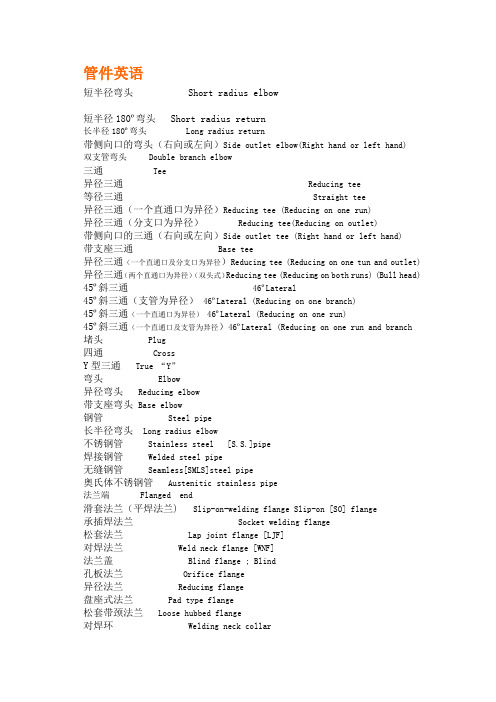 管件英语