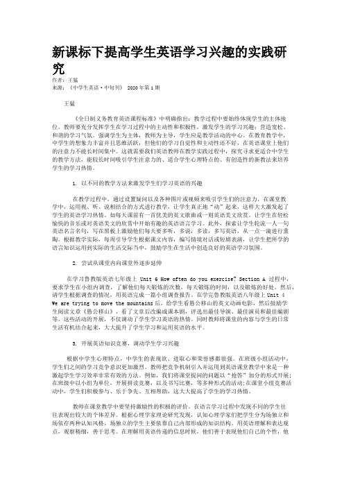 新课标下提高学生英语学习兴趣的实践研究