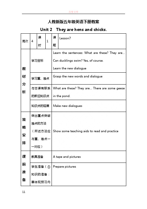 人教英语五下UNIT2theyarehensandchicks(Lesson7)word教案