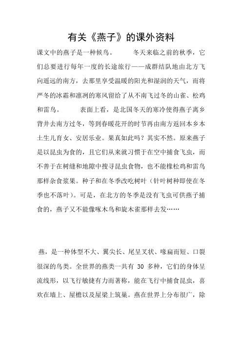 有关《燕子》的课外资料