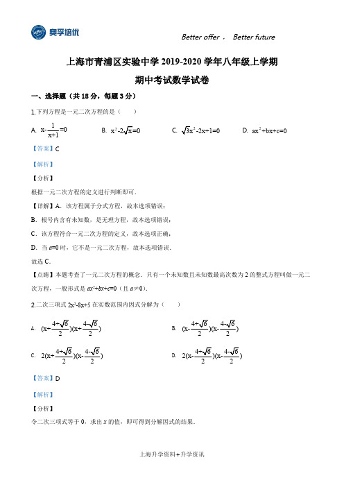 2019-2020学年上海市青浦区实验中学八年级上学期期中数学试题(解析版)