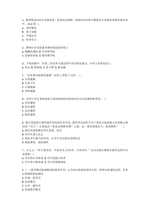 2014山西省教师资格证考试《综合素质》一点通