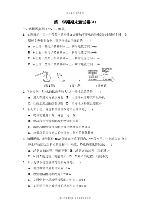 新2020年秋期沪粤版初中物理初三(九年级)全一册第一学期期末测试卷(A)