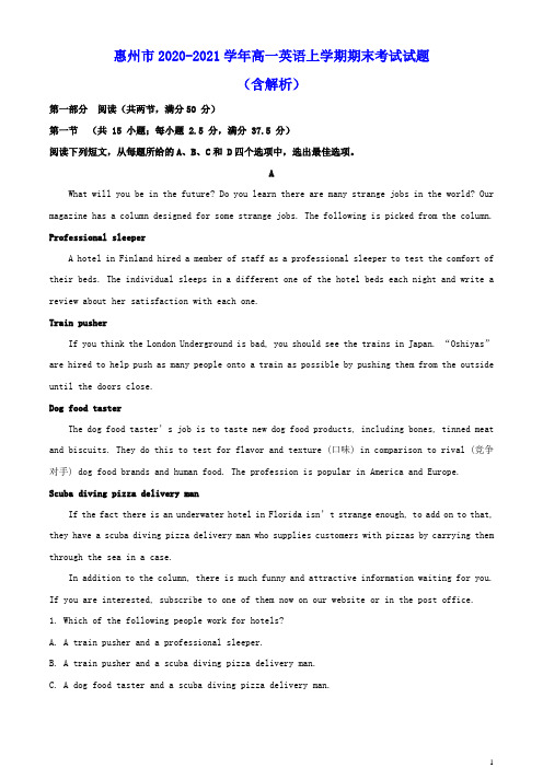 惠州市2020_2021学年高一英语上学期期末考试试题含解析