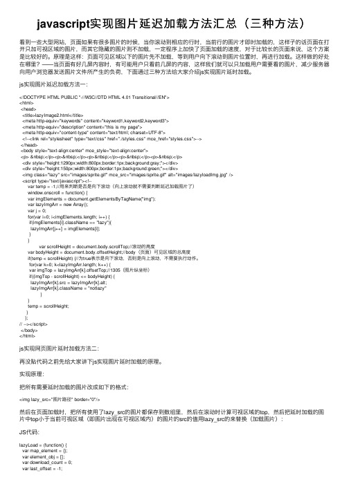 javascript实现图片延迟加载方法汇总（三种方法）