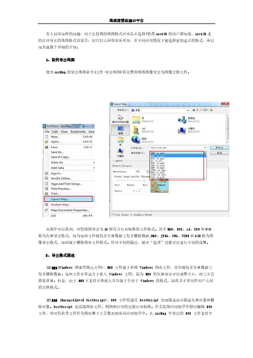 【免费下载】ArcGIS教程地图导出格式教你如何选择