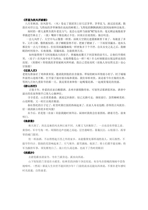 语文版八年级上册25课古诗翻译及理解性默写