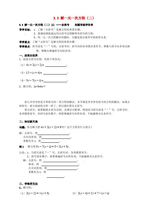 七年级数学上册《3.3 解一元一次方程(二)》导学案(新版)新人教版