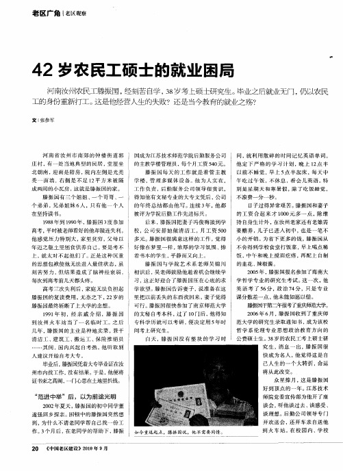 42岁农民工硕士的就业困局