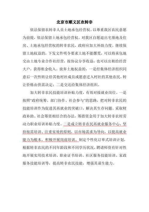 北京市顺义区农转非