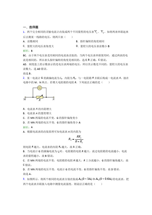 【单元练】河北正定中学高中物理必修3第十一章【电路及应用】经典练习卷(培优练)