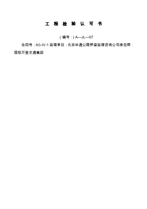 工程检验认可书