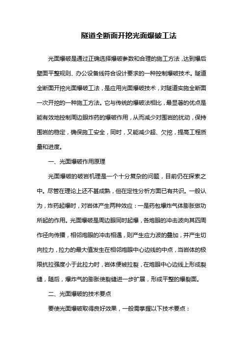 光面爆破施工工法