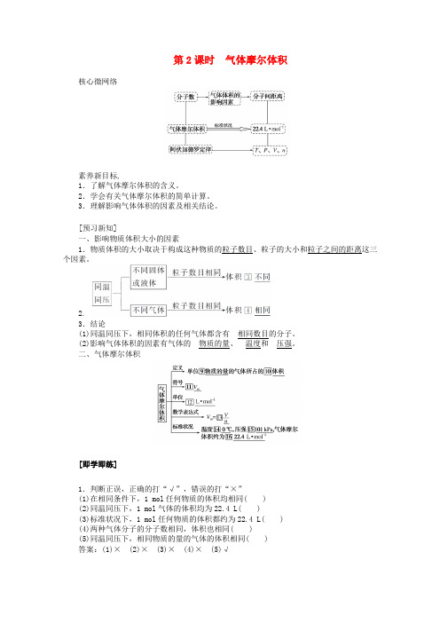 2020版新教材高中化学 2.3.2 气体摩尔体积教案 新人教版必修1