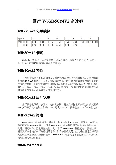 国产W6Mo5Cr4V2高速钢
