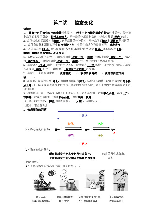 第二讲   物态变化