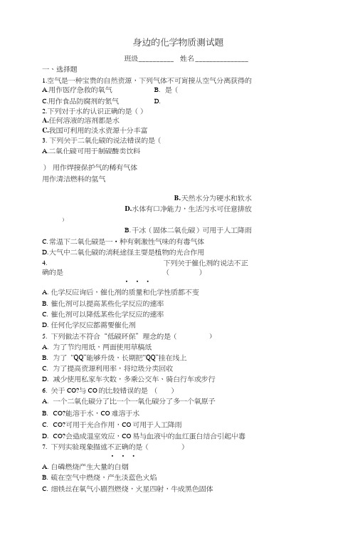 第二章身边的化学物质测试题.docx