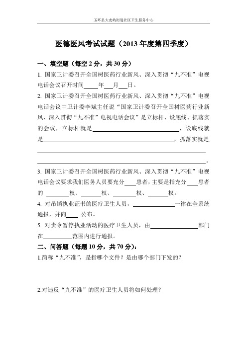 医德医风试题