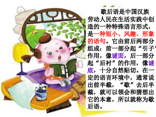 歇后语编故事
