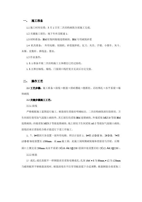 BM连锁砌块关键技术交底