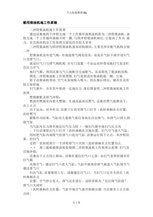 船舶柴油机的工作原理