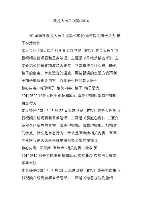 我是大医生视频2014