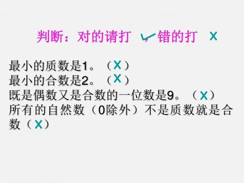 数的奇偶性(公开课)