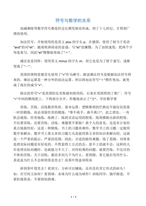 (最新)小学生手抄报卡通可爱word数学小报(2)WORD版(可直接打印)