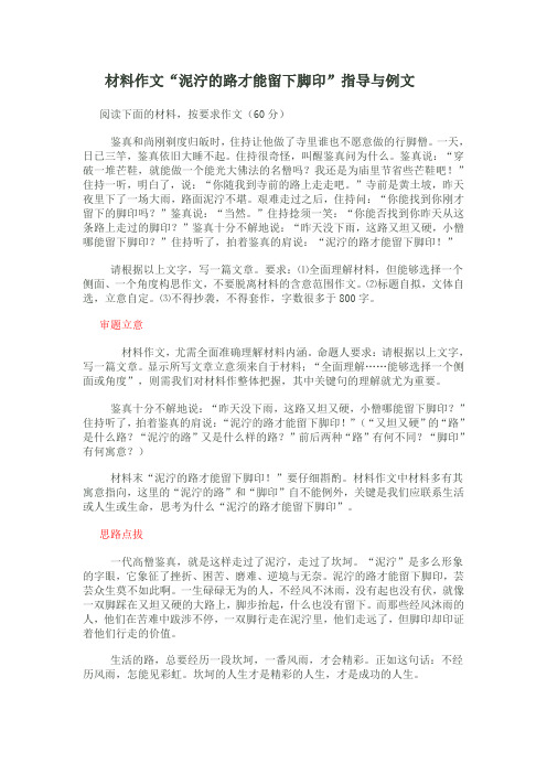 “泥泞的路才能留下脚印”指导与例文