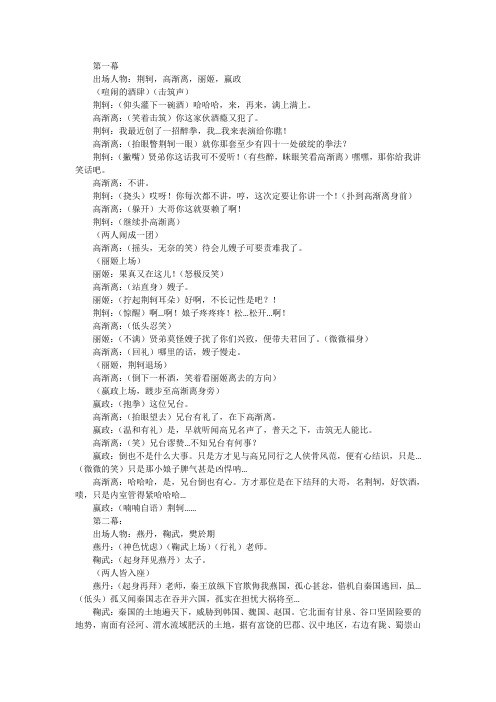 荆轲刺秦王