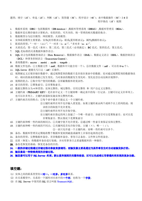 SQL复习资料