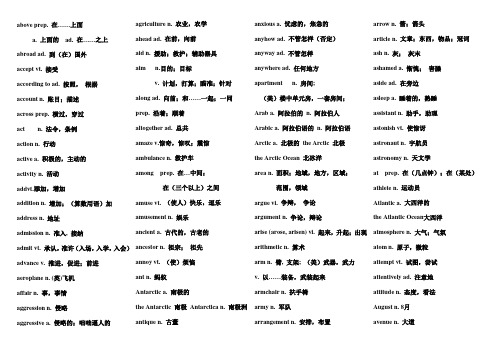 高考词汇3500难词篇