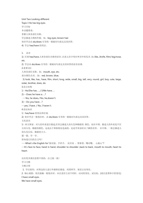 仁爱版教材七年级上册第二单元Unit 2 Looking different