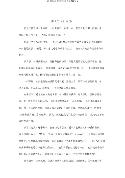 读《穷人》有感六年级作文700字1
